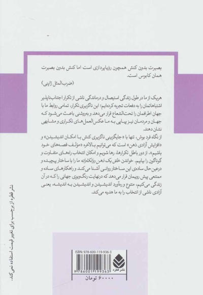 خلق یک ذهن روانکاوانه